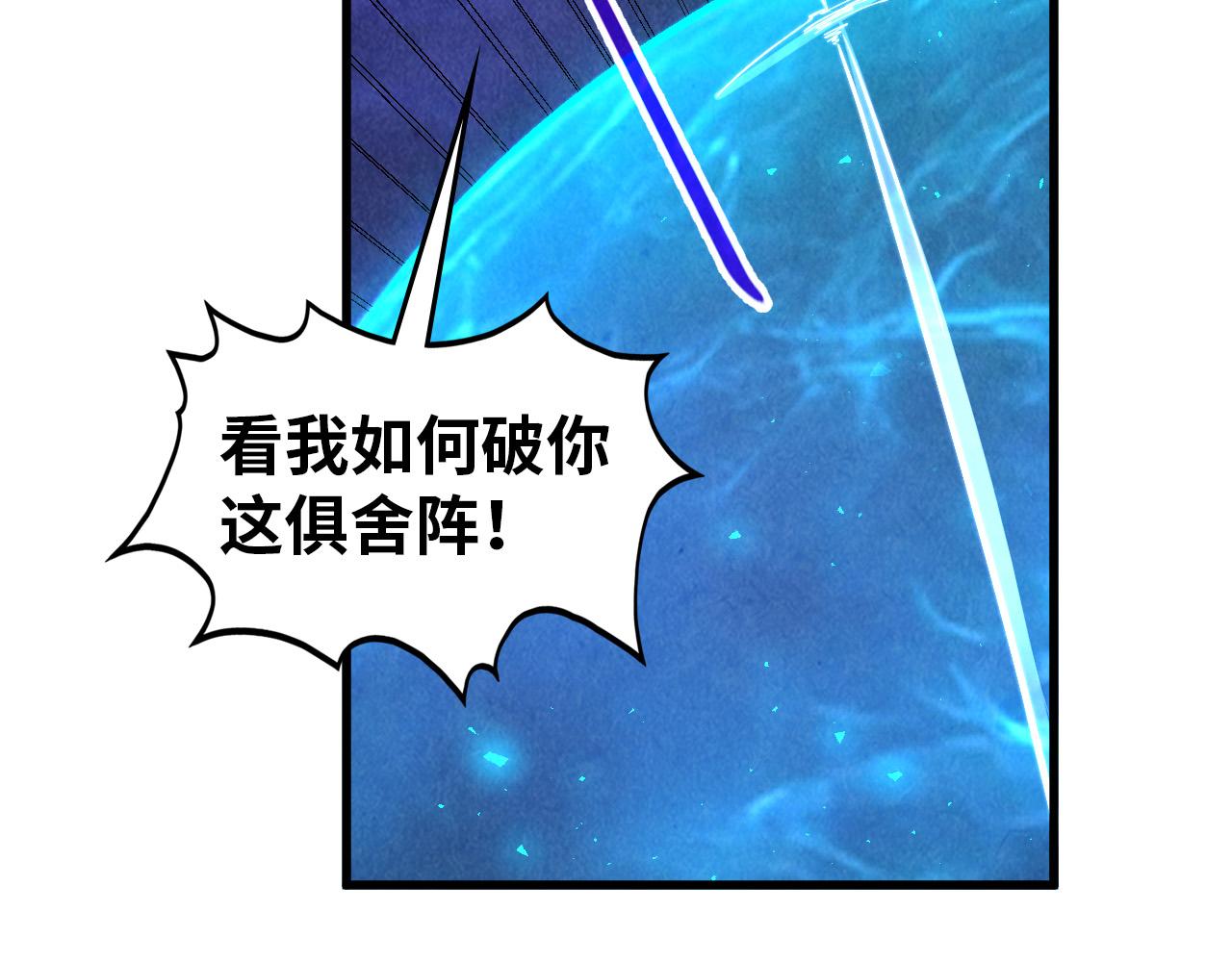 這一世我要當至尊 - 第474話 破陣(2/3) - 1