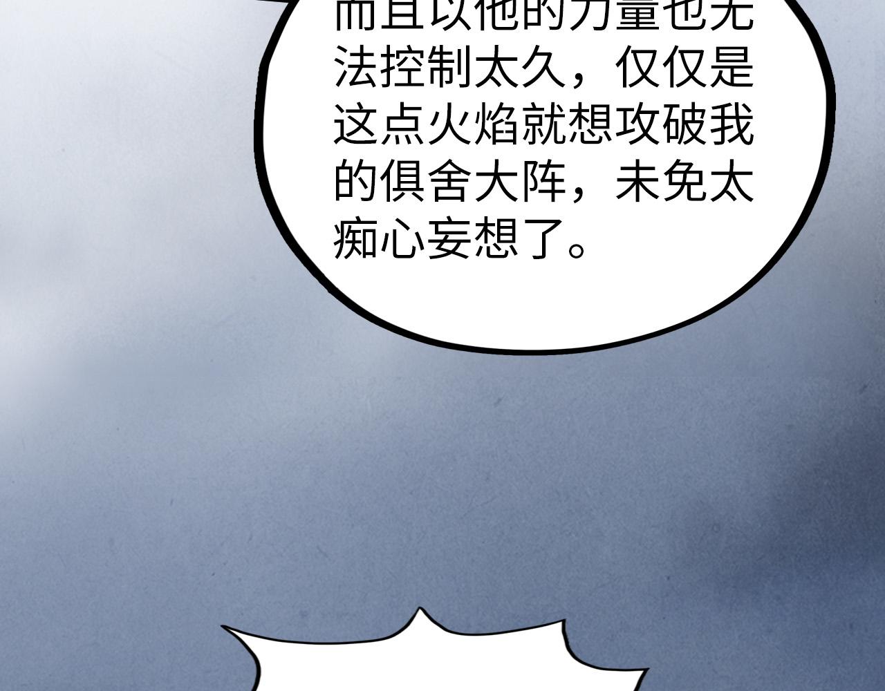 這一世我要當至尊 - 第474話 破陣(2/3) - 4