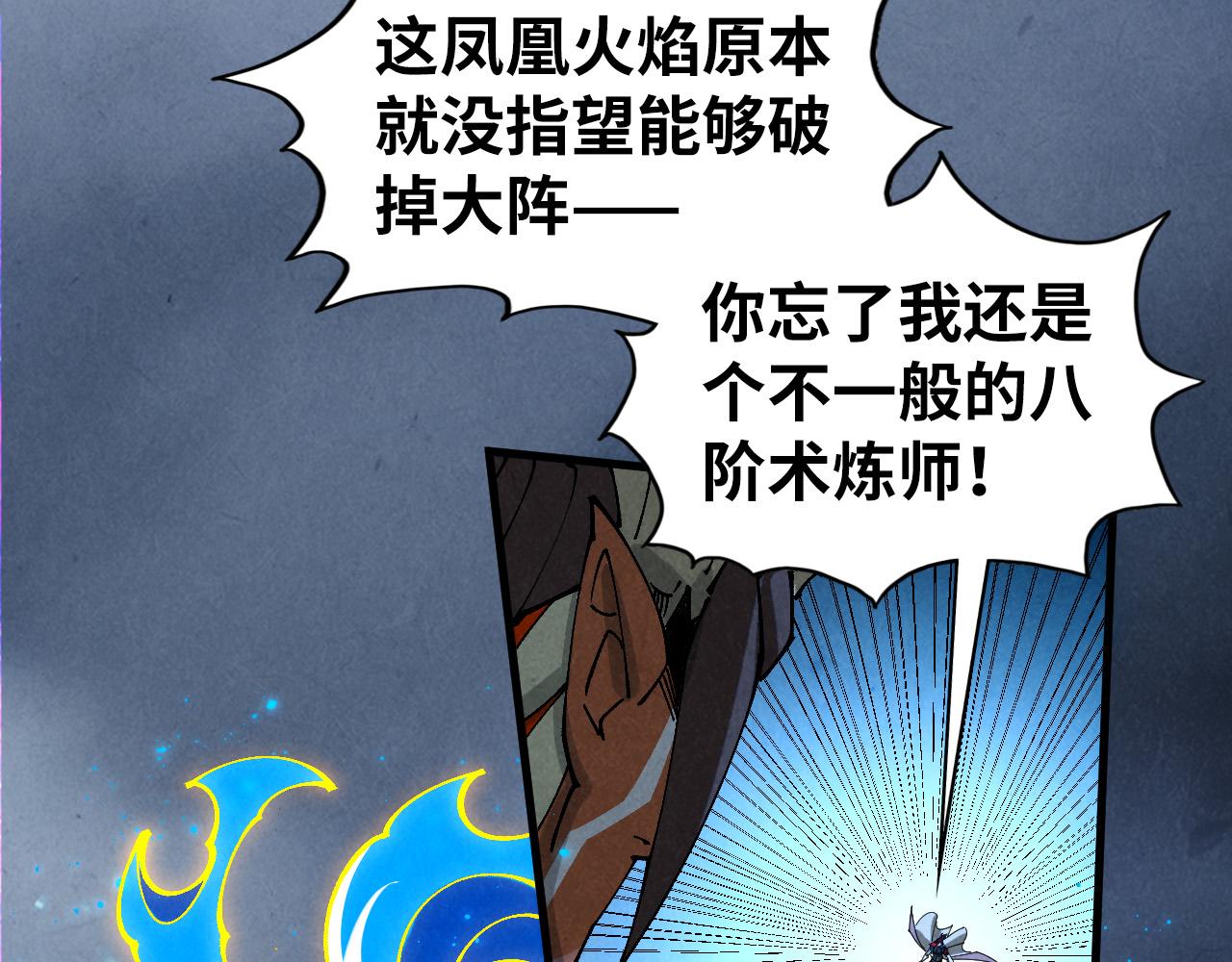 這一世我要當至尊 - 第474話 破陣(2/3) - 5