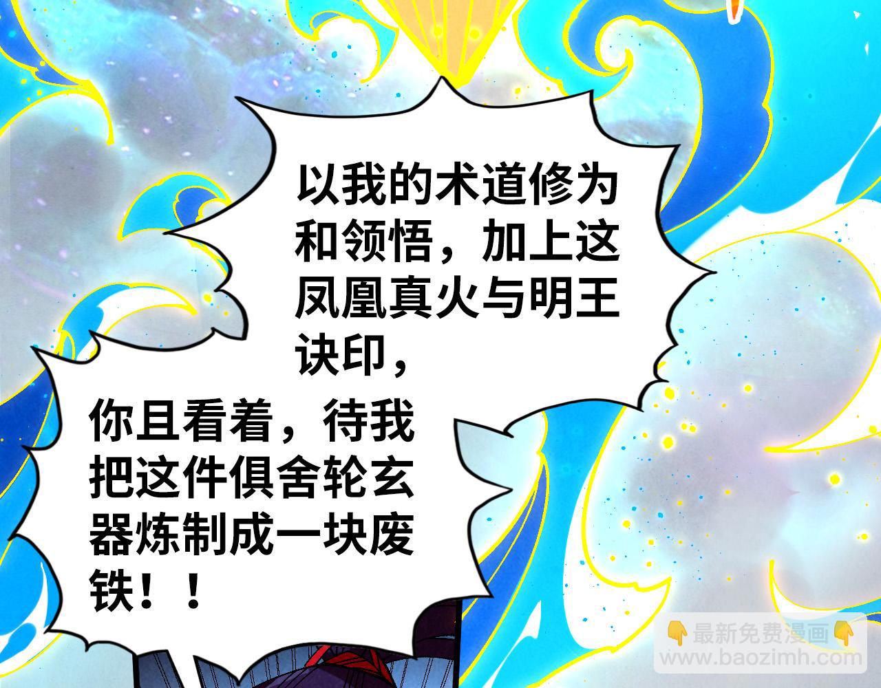 這一世我要當至尊 - 第474話 破陣(2/3) - 8