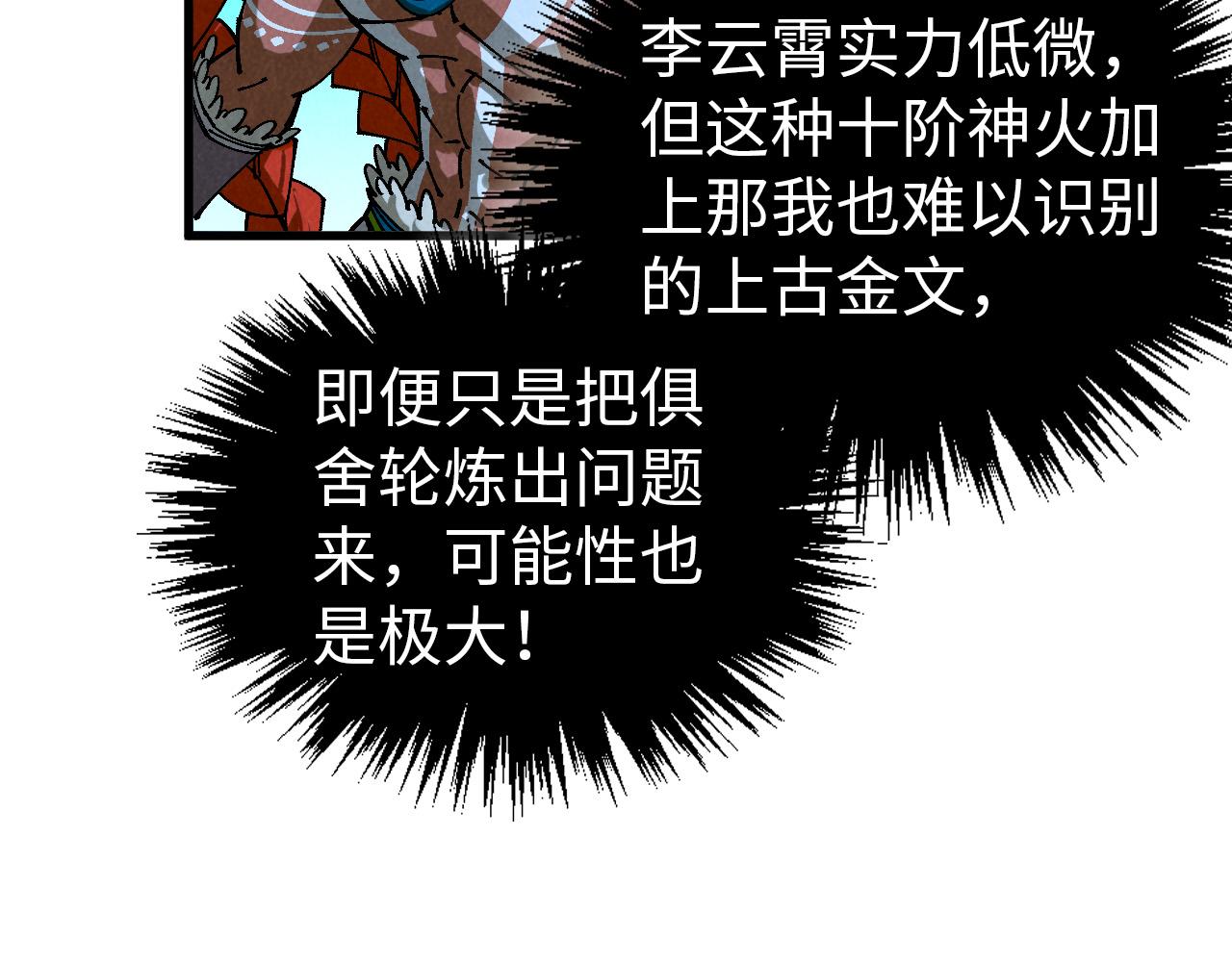 這一世我要當至尊 - 第474話 破陣(2/3) - 7