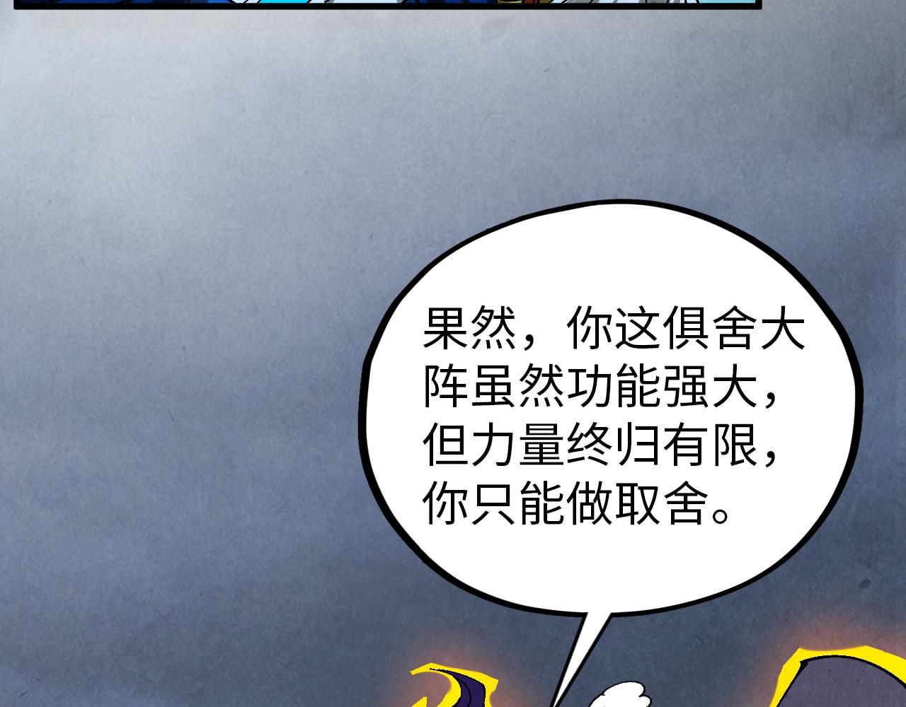 這一世我要當至尊 - 第474話 破陣(2/3) - 3