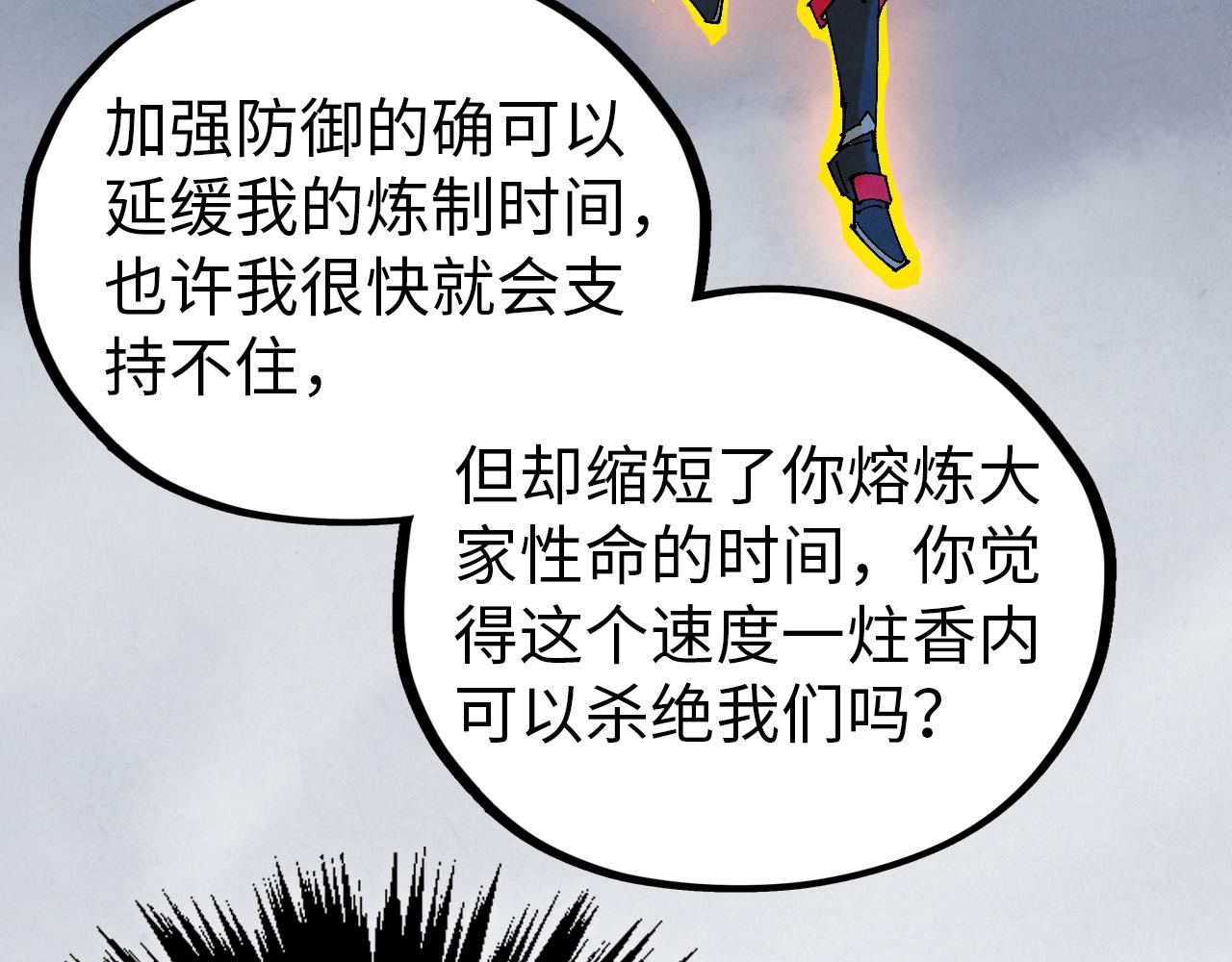 這一世我要當至尊 - 第474話 破陣(2/3) - 5