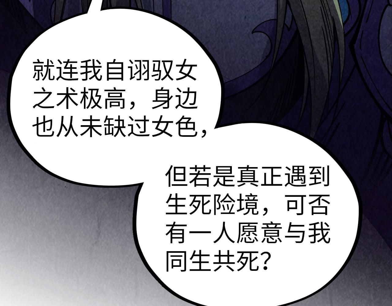 這一世我要當至尊 - 第476話 訣別(1/4) - 3