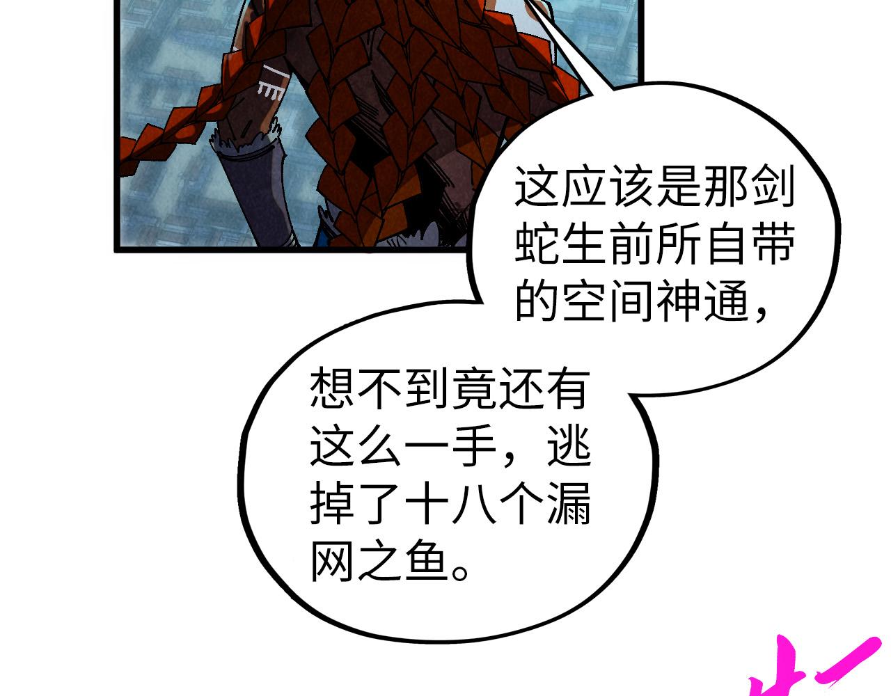 這一世我要當至尊 - 第476話 訣別(2/4) - 6