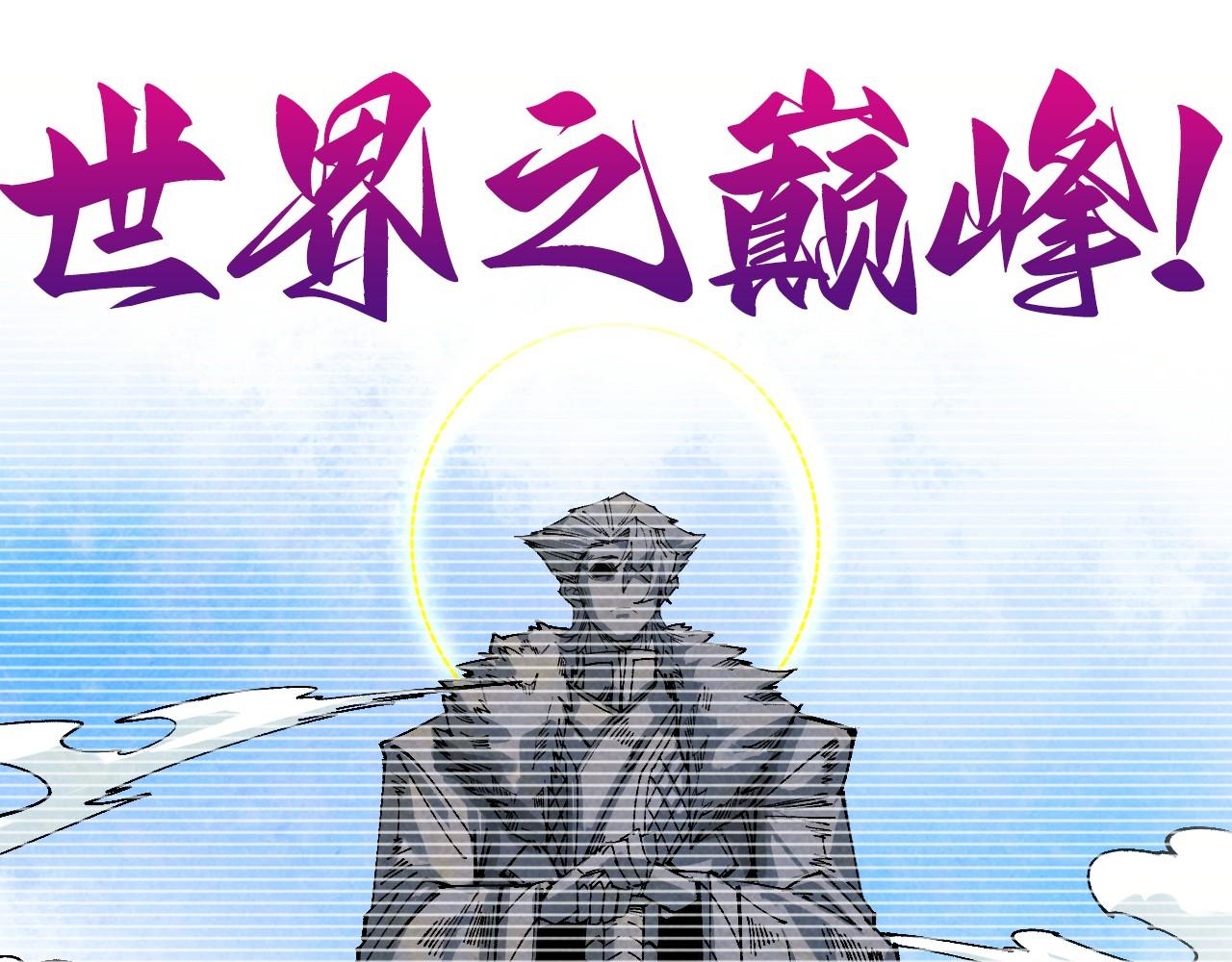 這一世我要當至尊 - 第476話 訣別(2/4) - 8