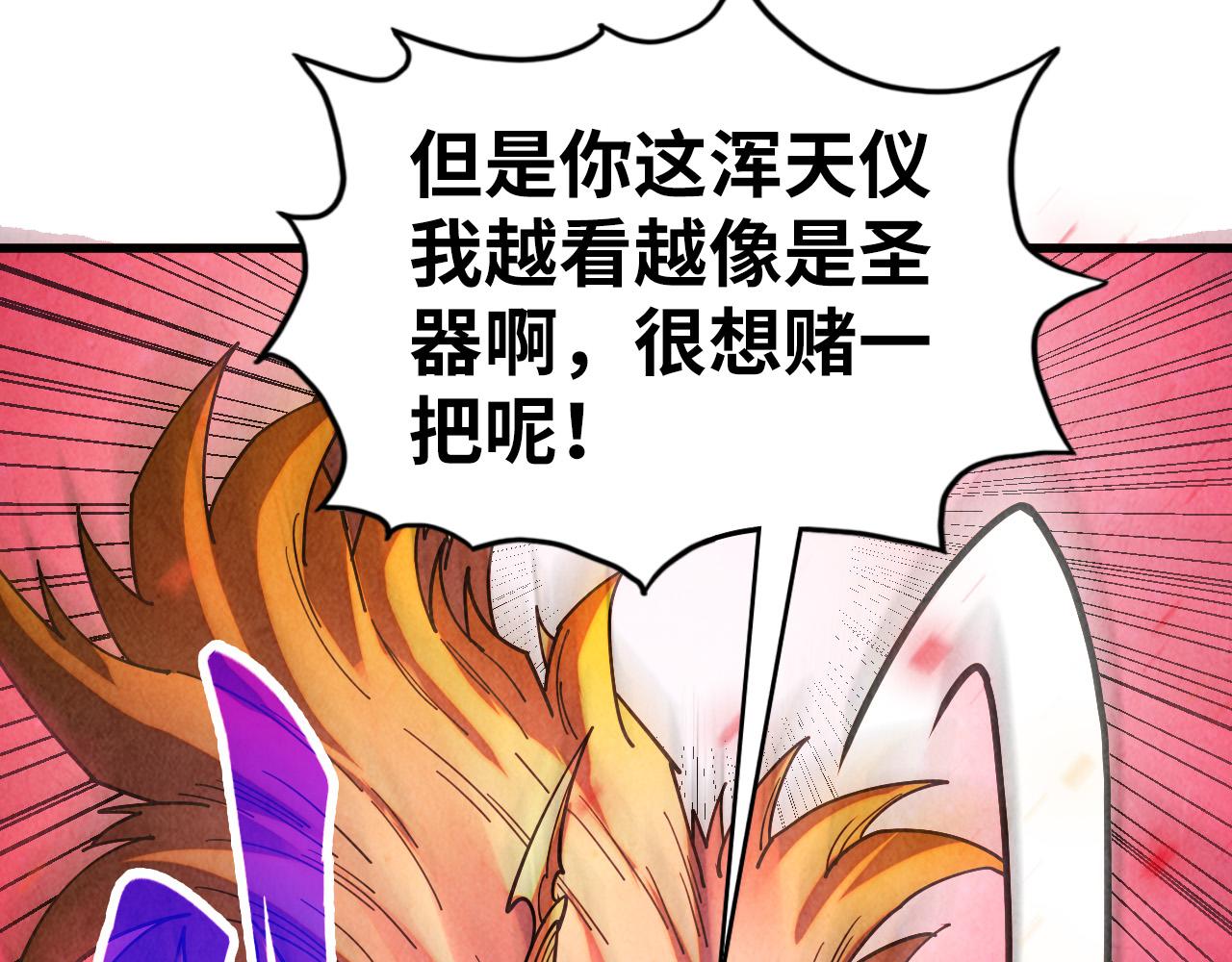 這一世我要當至尊 - 第478話 衆生俱舍(4/4) - 5