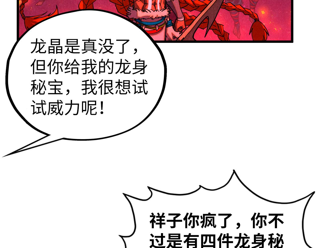 這一世我要當至尊 - 第478話 衆生俱舍(4/4) - 7