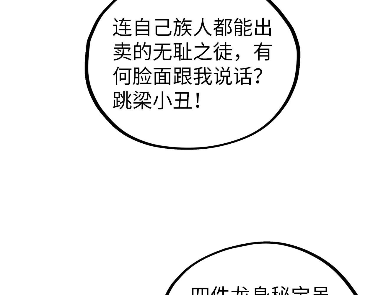 這一世我要當至尊 - 第478話 衆生俱舍(4/4) - 1