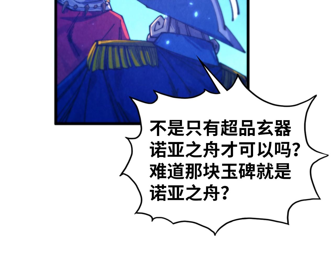 這一世我要當至尊 - 第478話 衆生俱舍(2/4) - 4