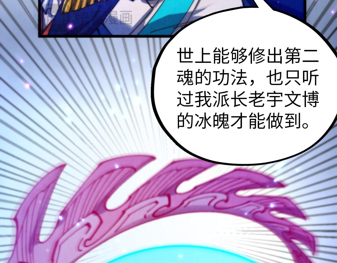 這一世我要當至尊 - 第478話 衆生俱舍(2/4) - 2