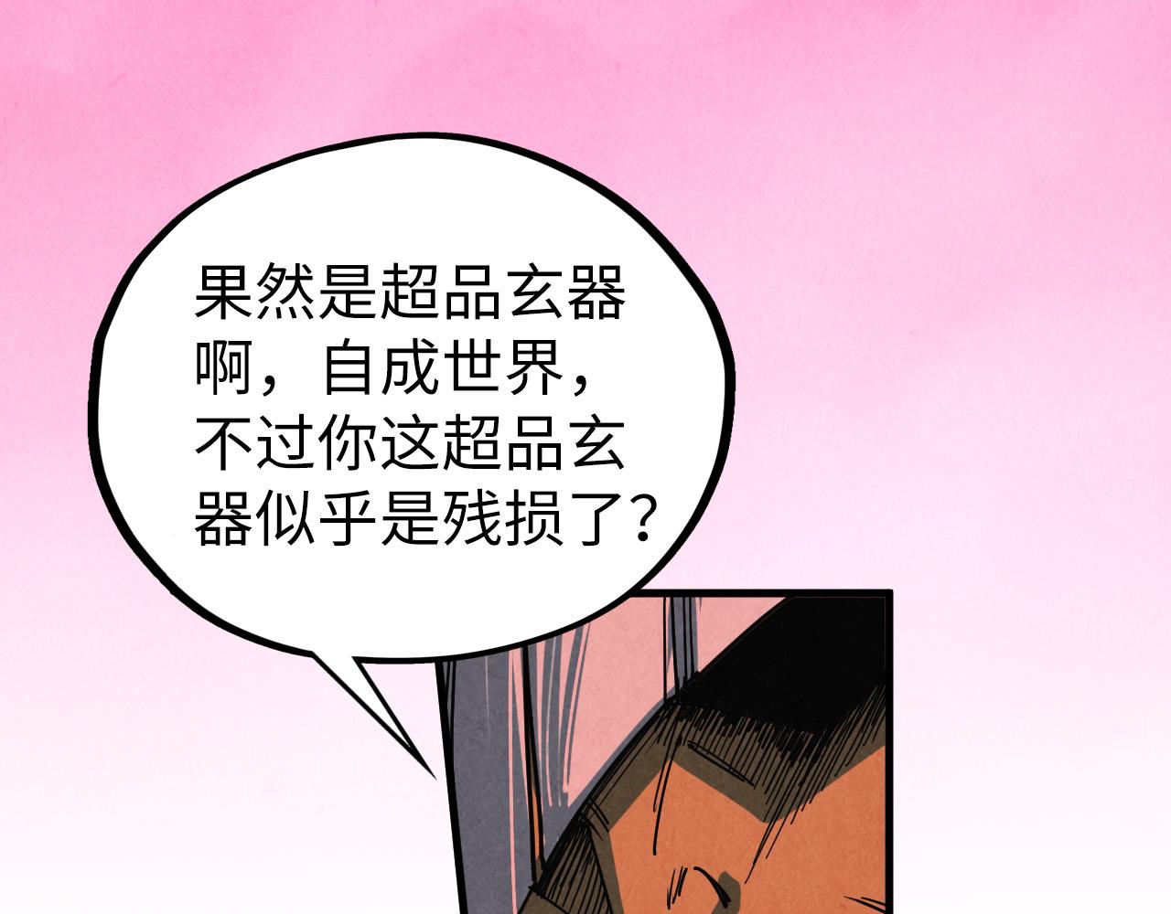 這一世我要當至尊 - 第480話 補全（一）(3/4) - 4