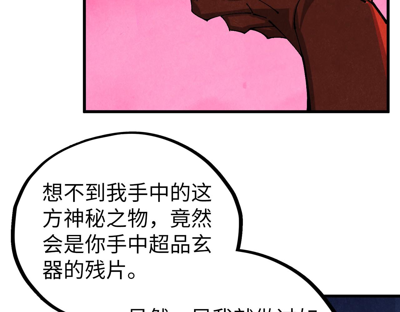 這一世我要當至尊 - 第480話 補全（一）(3/4) - 6