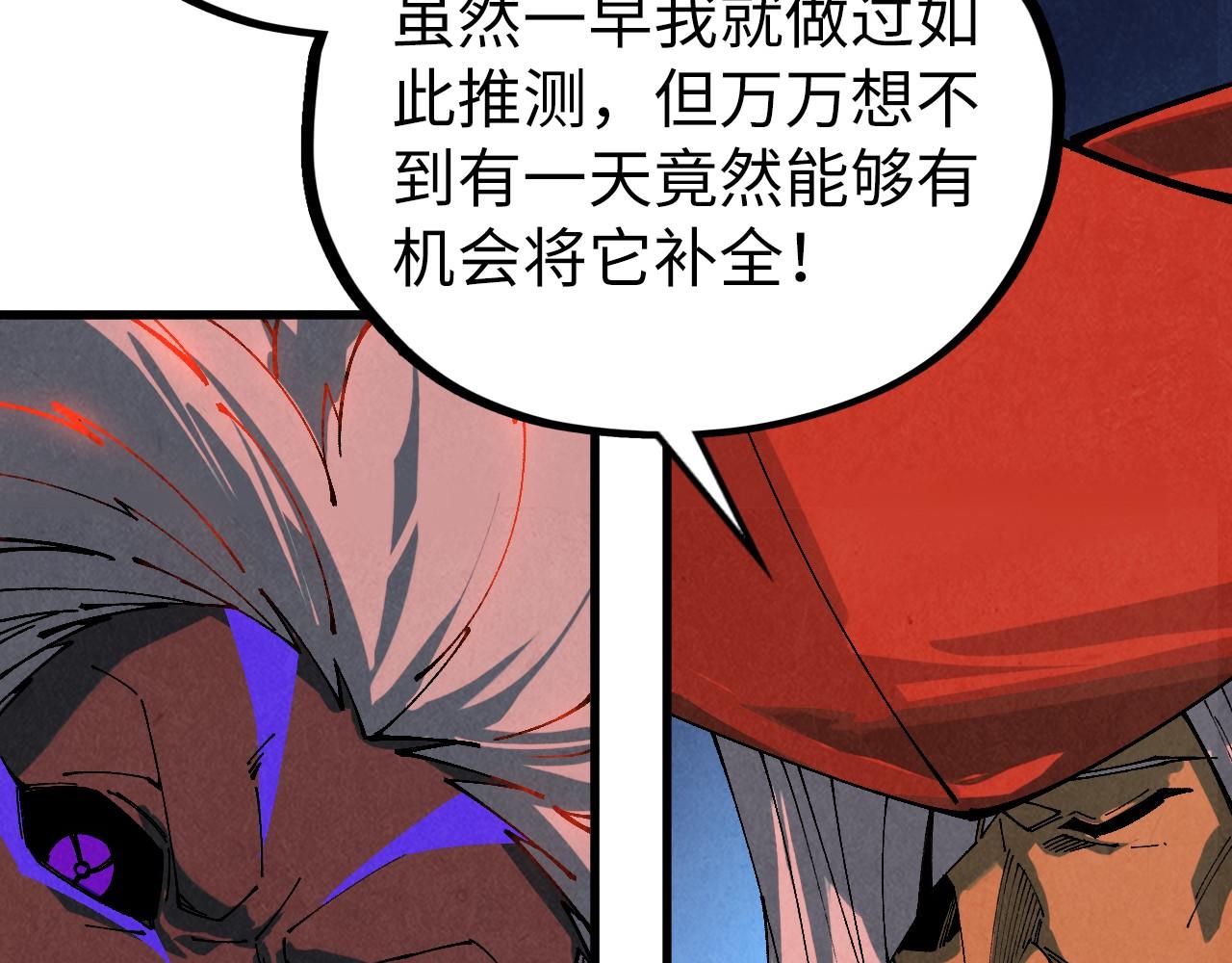 這一世我要當至尊 - 第480話 補全（一）(3/4) - 7