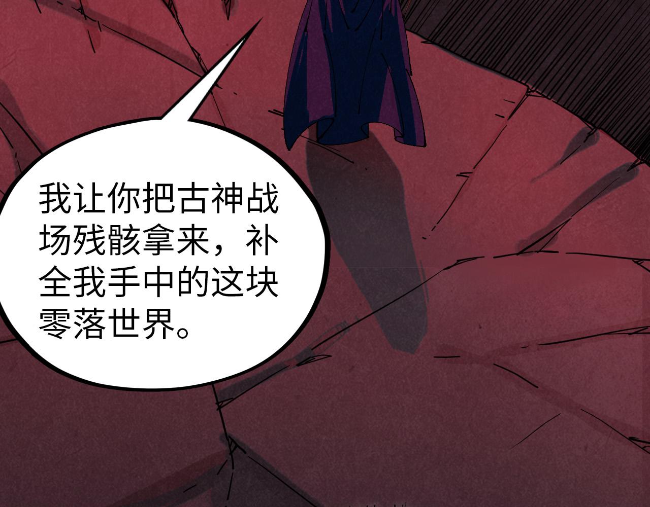 這一世我要當至尊 - 第480話 補全（一）(3/4) - 1