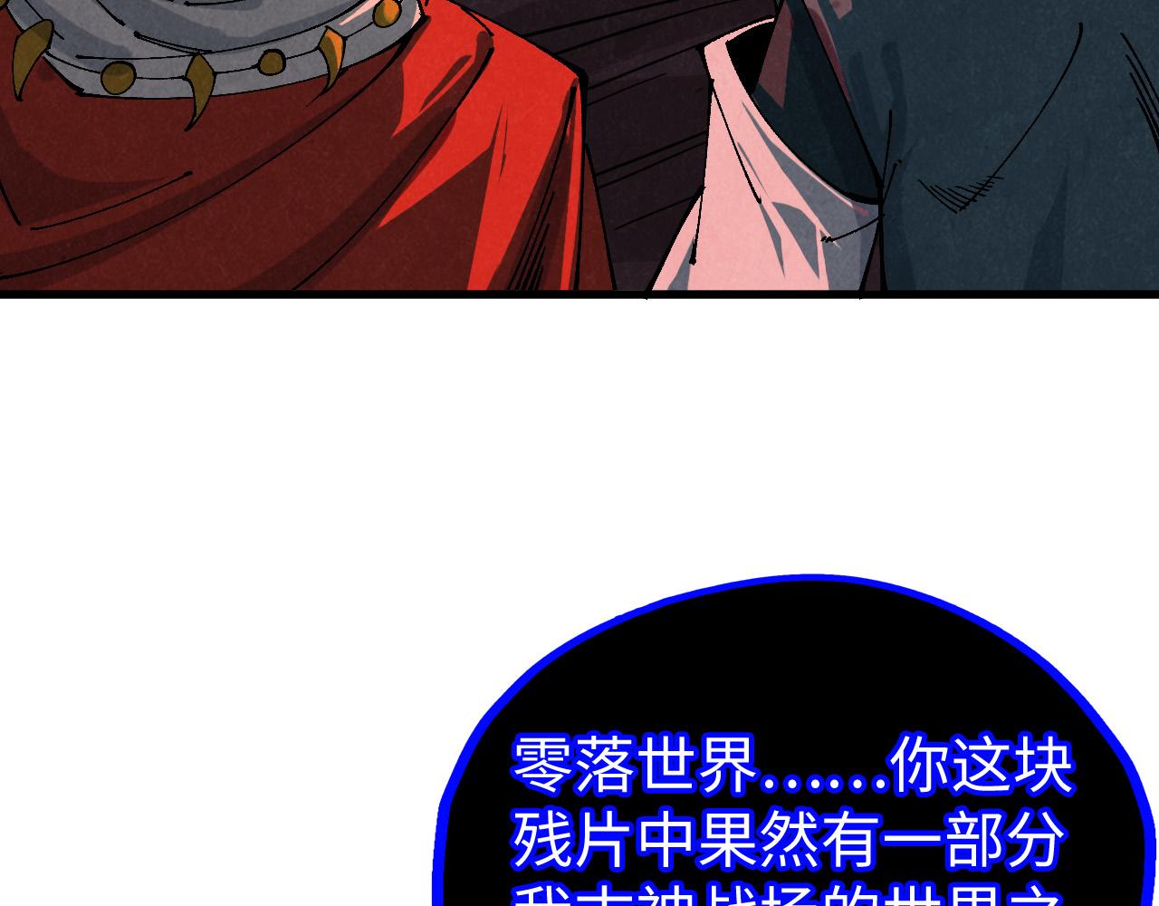 這一世我要當至尊 - 第480話 補全（一）(3/4) - 3