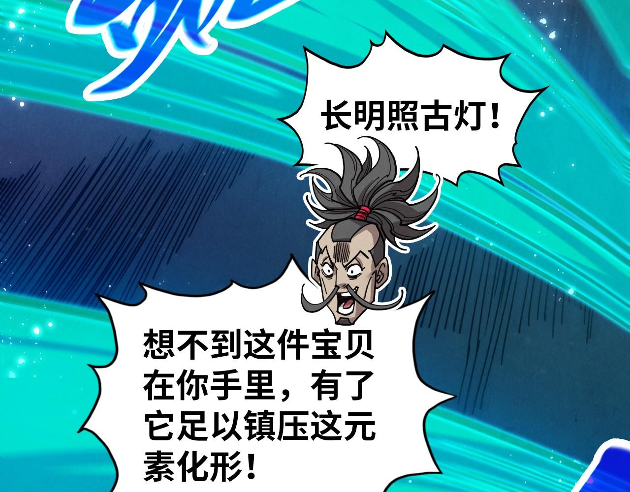 這一世我要當至尊 - 第480話 補全（一）(2/4) - 8