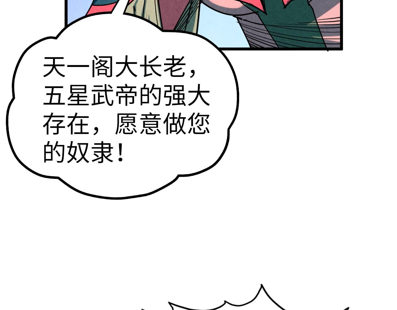 這一世我要當至尊 - 第480話 補全（一）(2/4) - 4