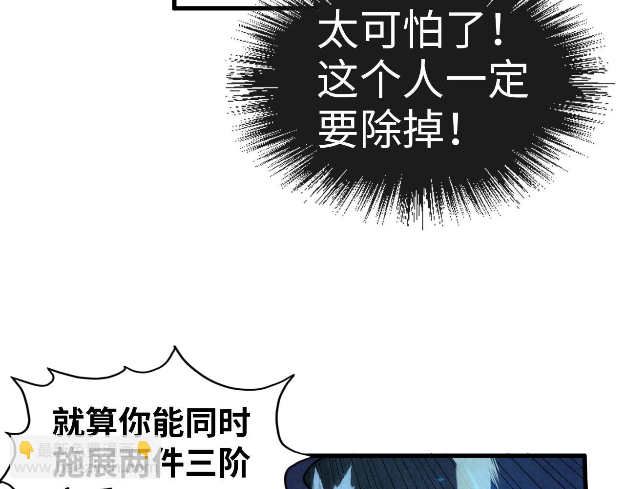 這一世我要當至尊 - 第67話 斬斷手臂(1/2) - 2