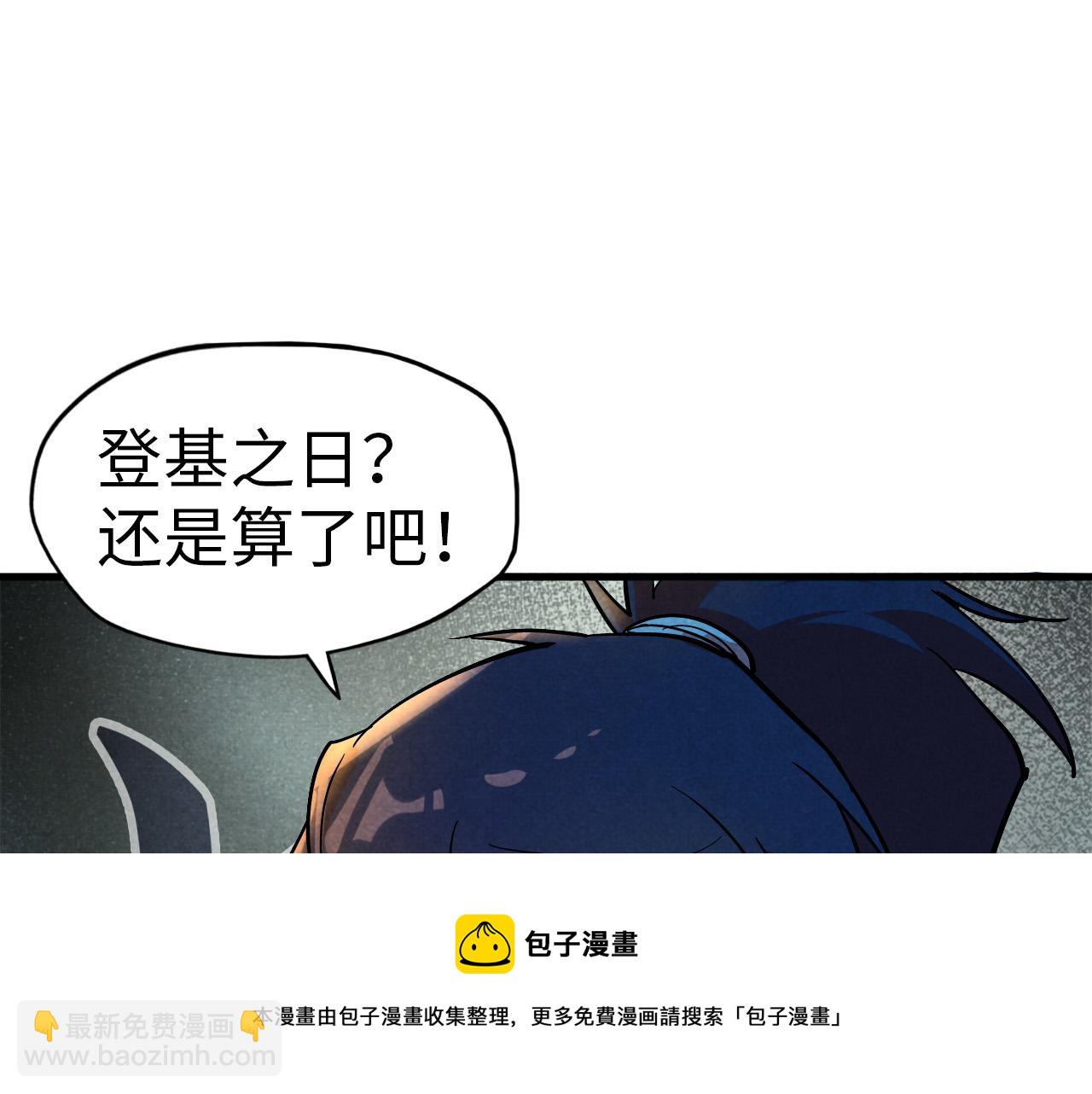 這一世我要當至尊 - 第69話 武道永恆(2/3) - 3