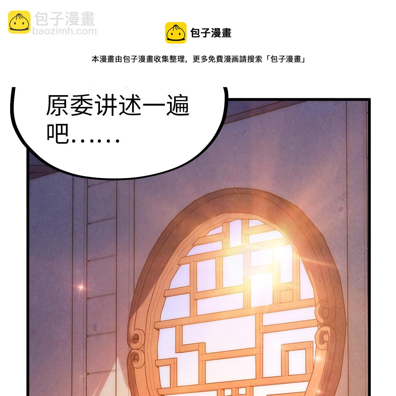 這一世我要當至尊 - 第73話 靈魂顯影(1/3) - 5