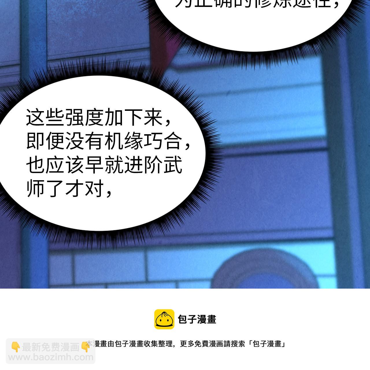 這一世我要當至尊 - 第73話 靈魂顯影(1/3) - 1