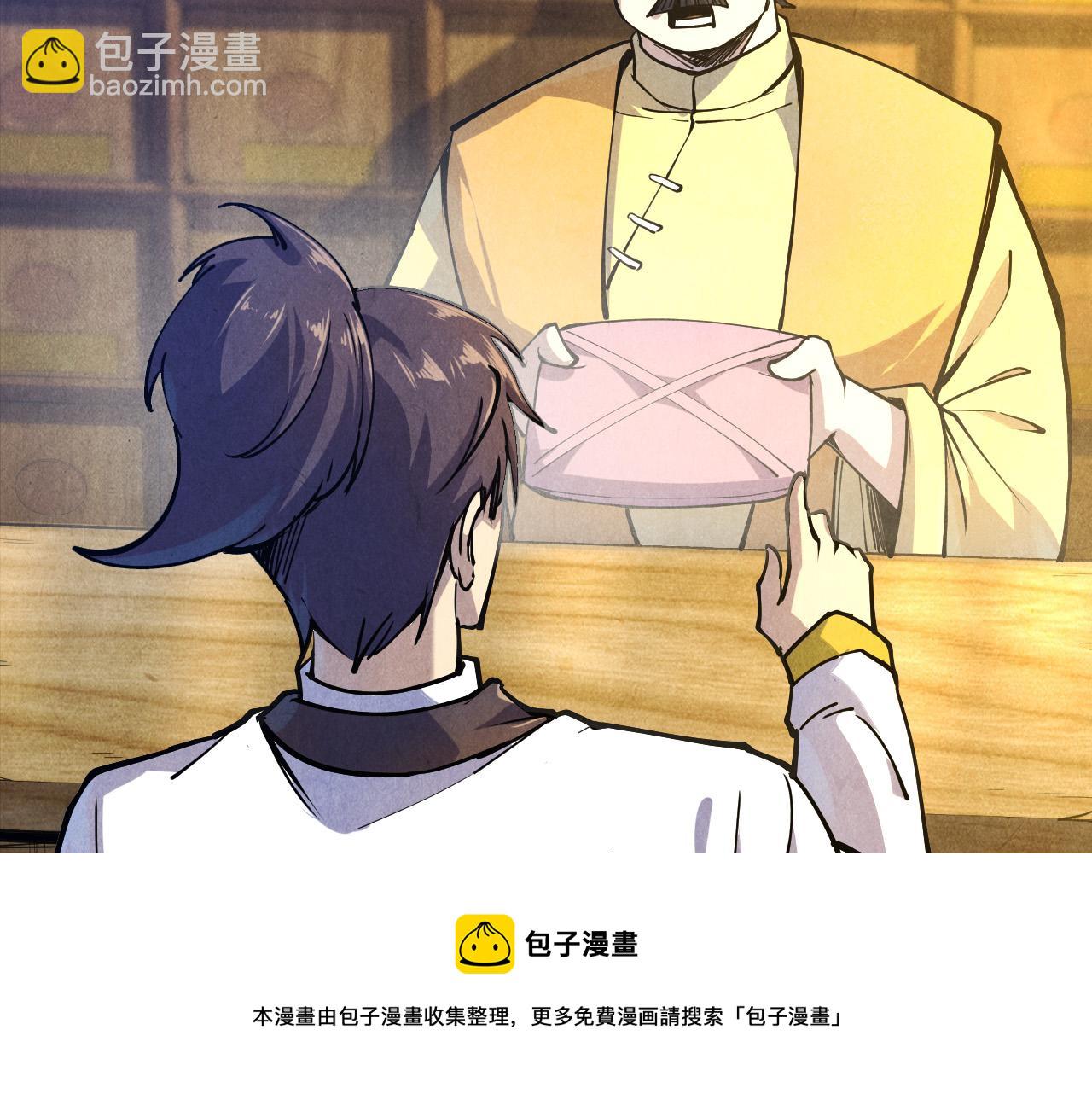 這一世我要當至尊 - 第85話 陽浦城(1/2) - 7