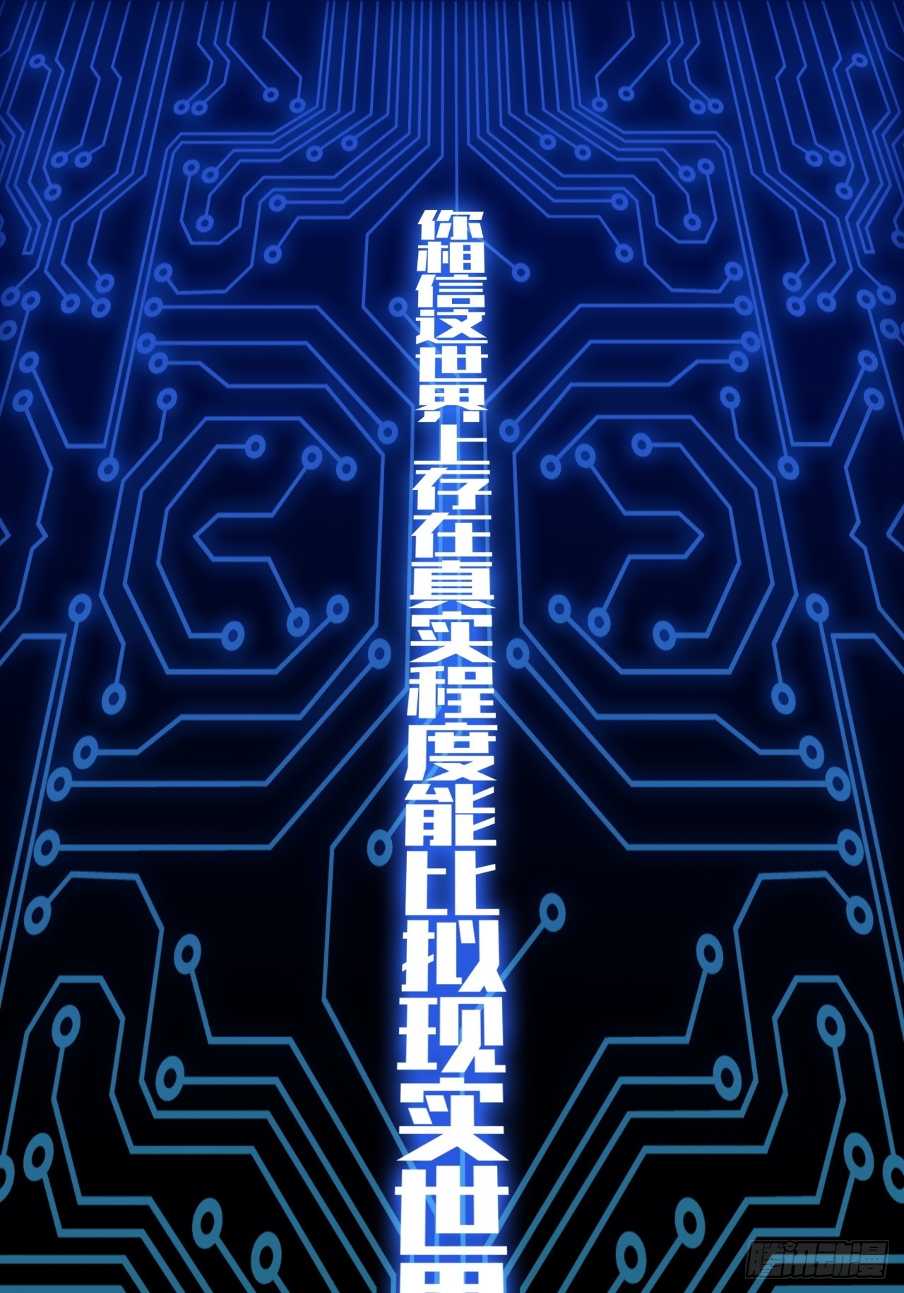 2话 100%真实的游戏(1/4)-第1话