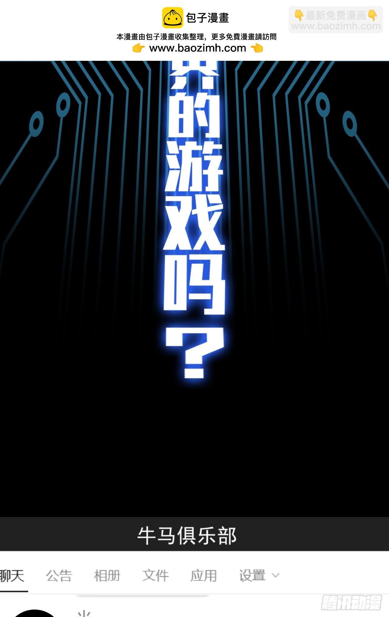 2话 100%真实的游戏(1/4)-第1话