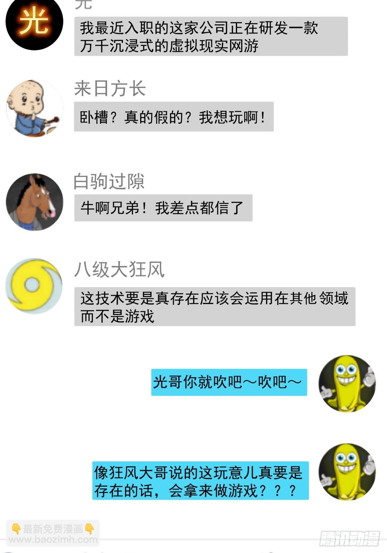 2话 100%真实的游戏(1/4)-第1话