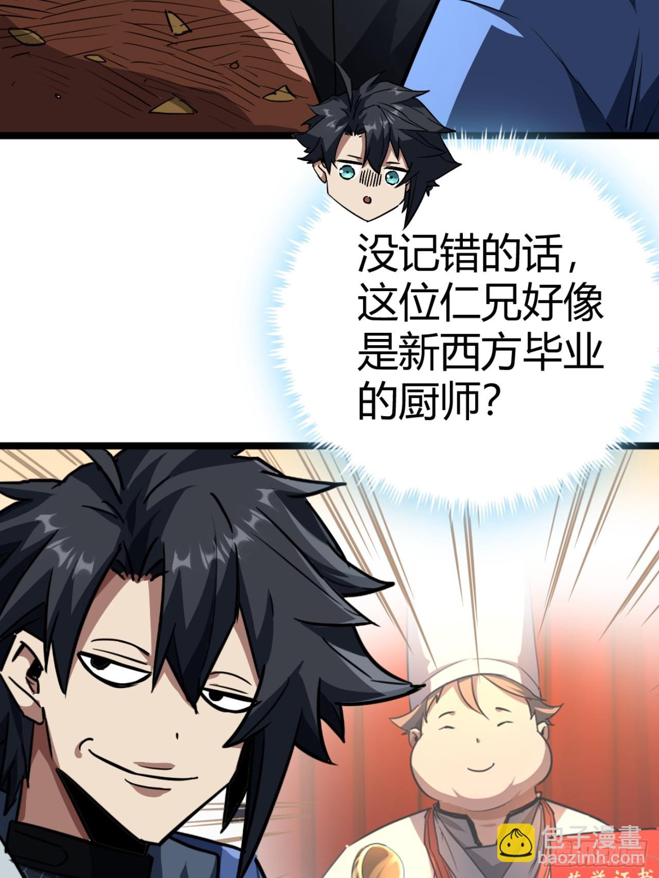 24话  你就是避难所厨子！(1/2)-第23话