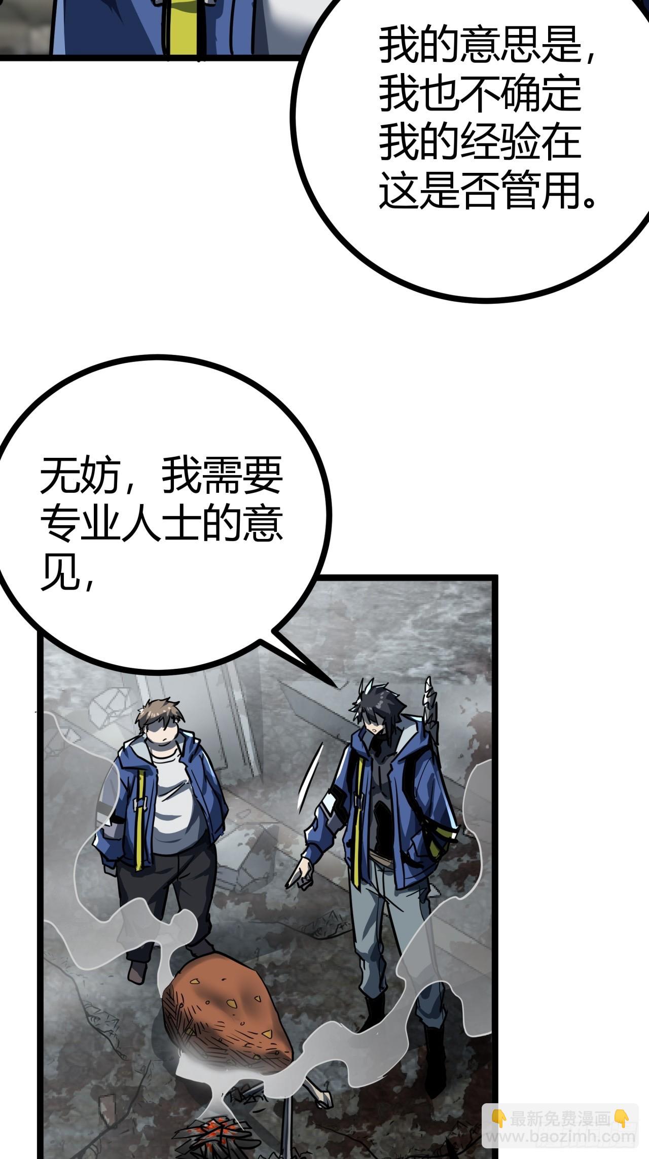 24话  你就是避难所厨子！(1/2)-第23话