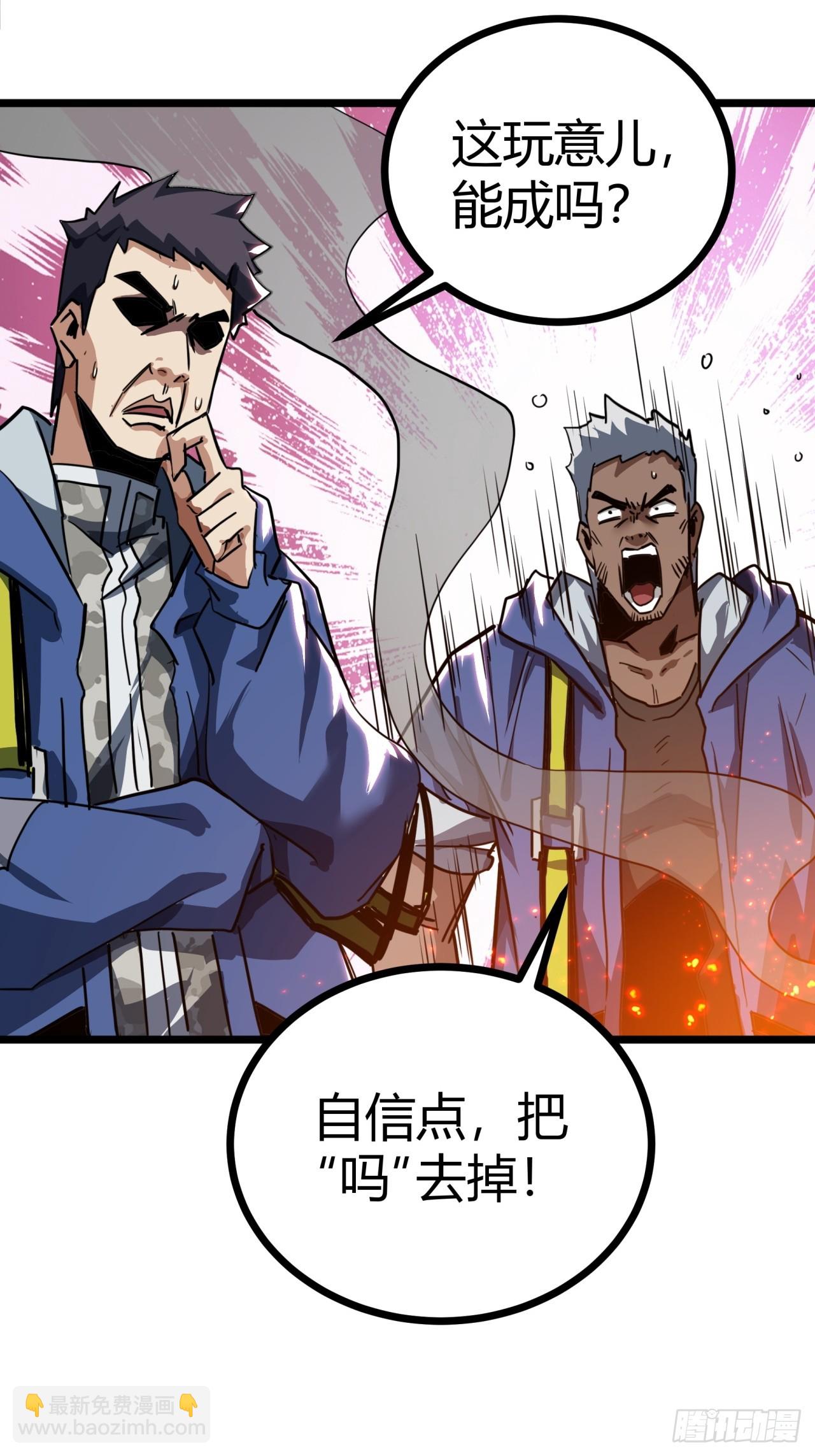 24话  你就是避难所厨子！(1/2)-第23话