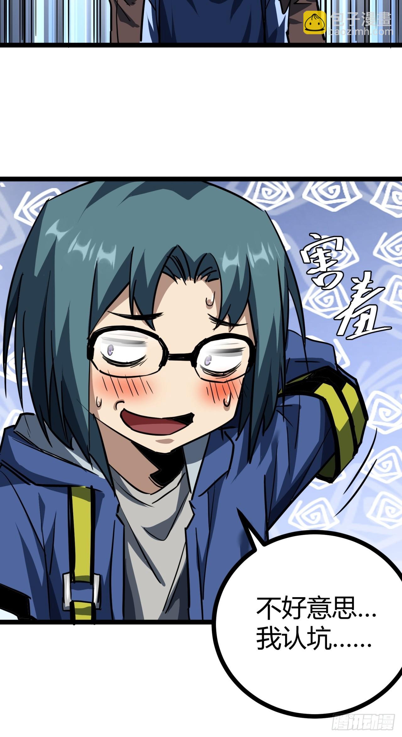 這遊戲也太真實了 - 26話  人手不夠了（下）(1/2) - 6