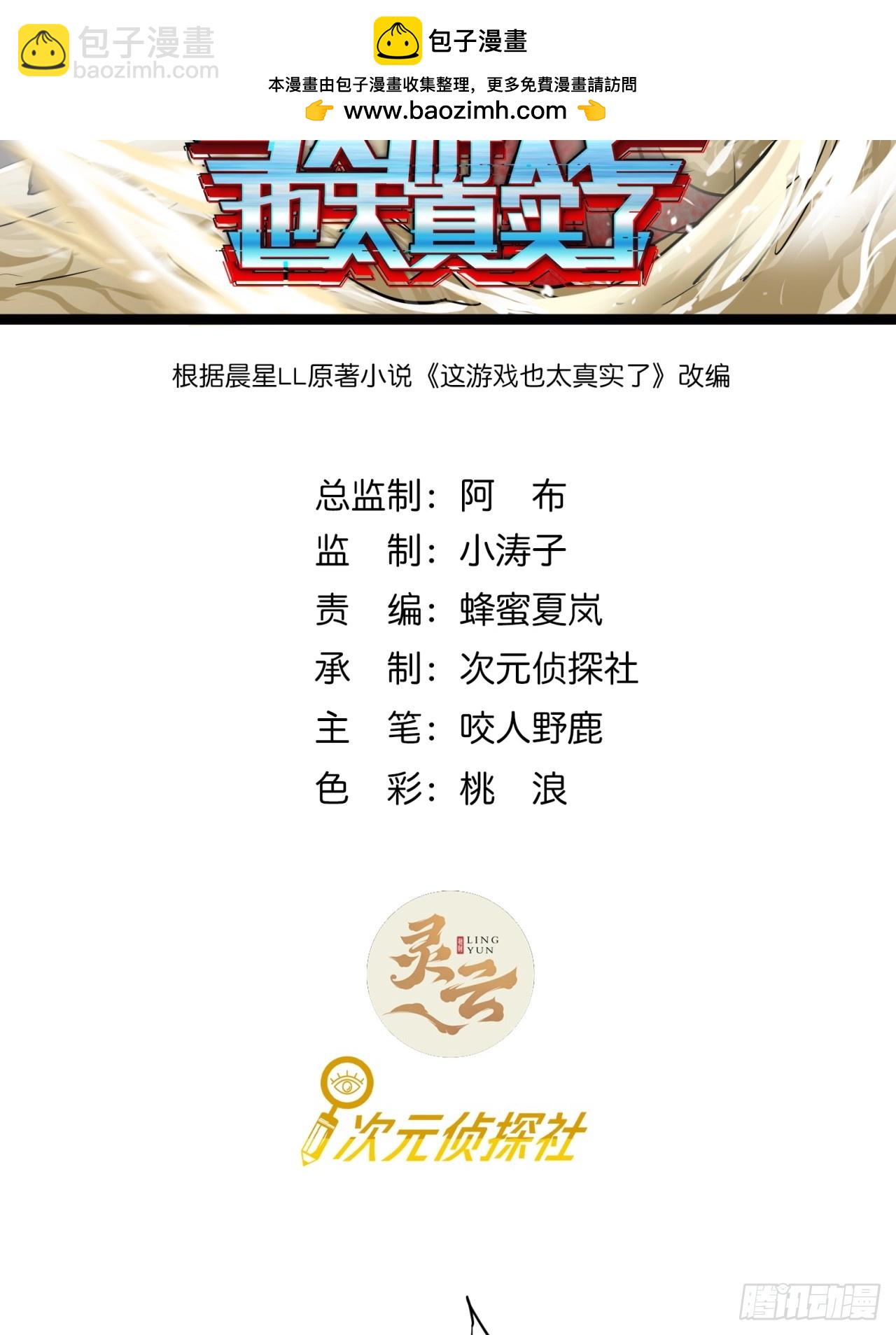 這遊戲也太真實了 - 26話  人手不夠了（下）(1/2) - 2