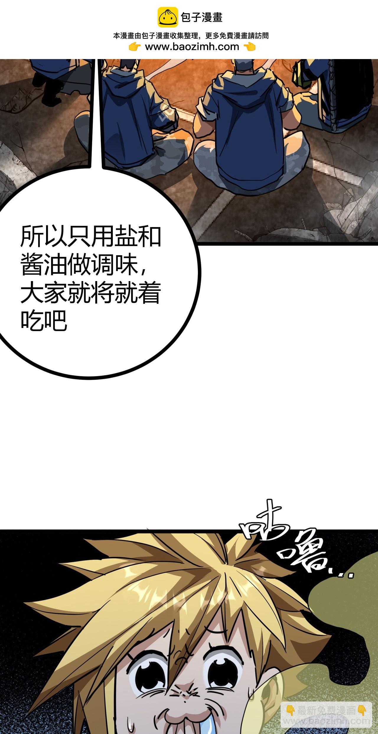 這遊戲也太真實了 - 26話  人手不夠了（下）(1/2) - 2