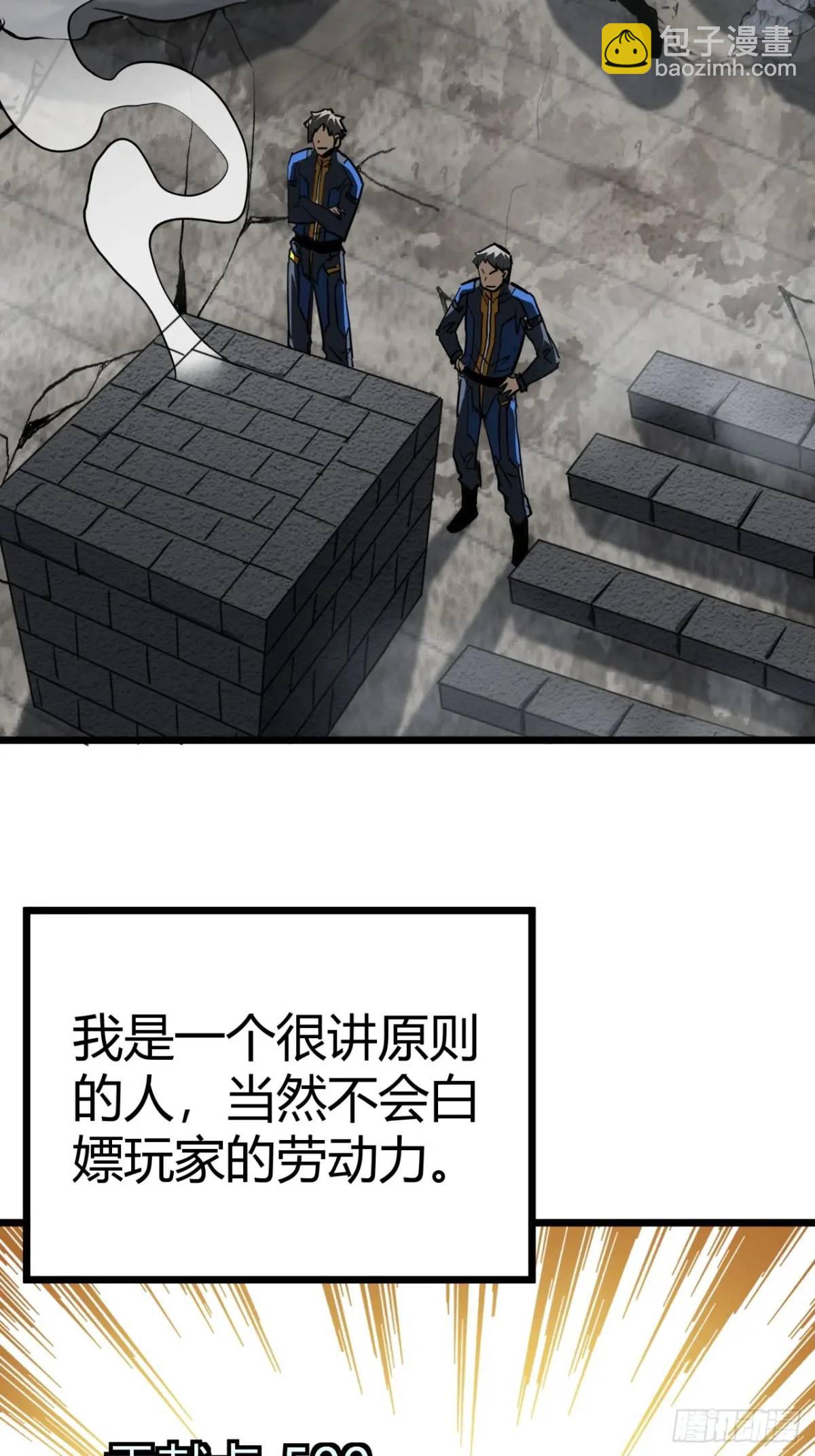 32话 废土生活从搬砖开始-下(1/2)-第31话