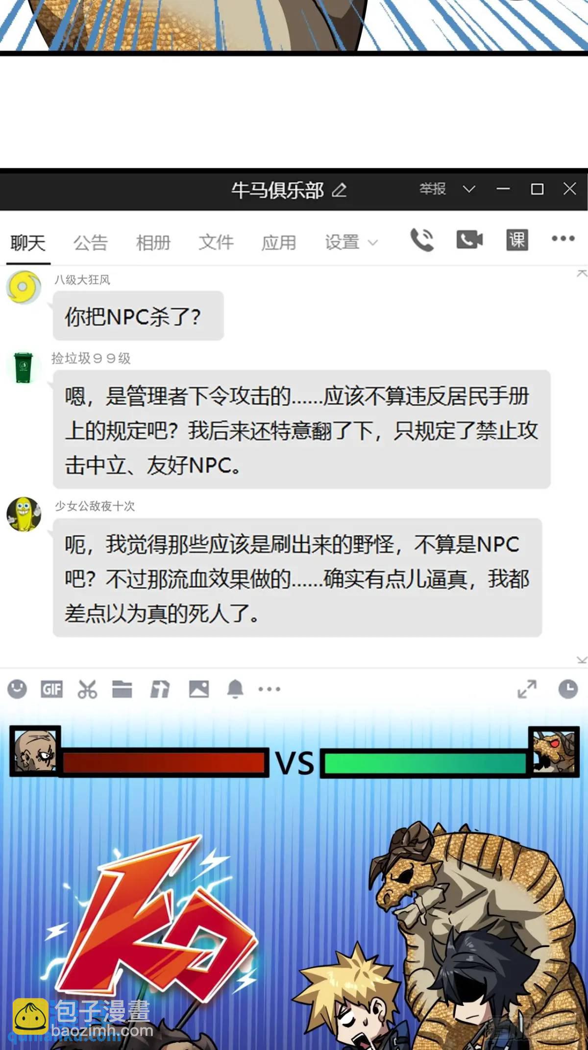 這遊戲也太真實了 - 38話 求求您了讓我上來搬磚吧(1/2) - 3