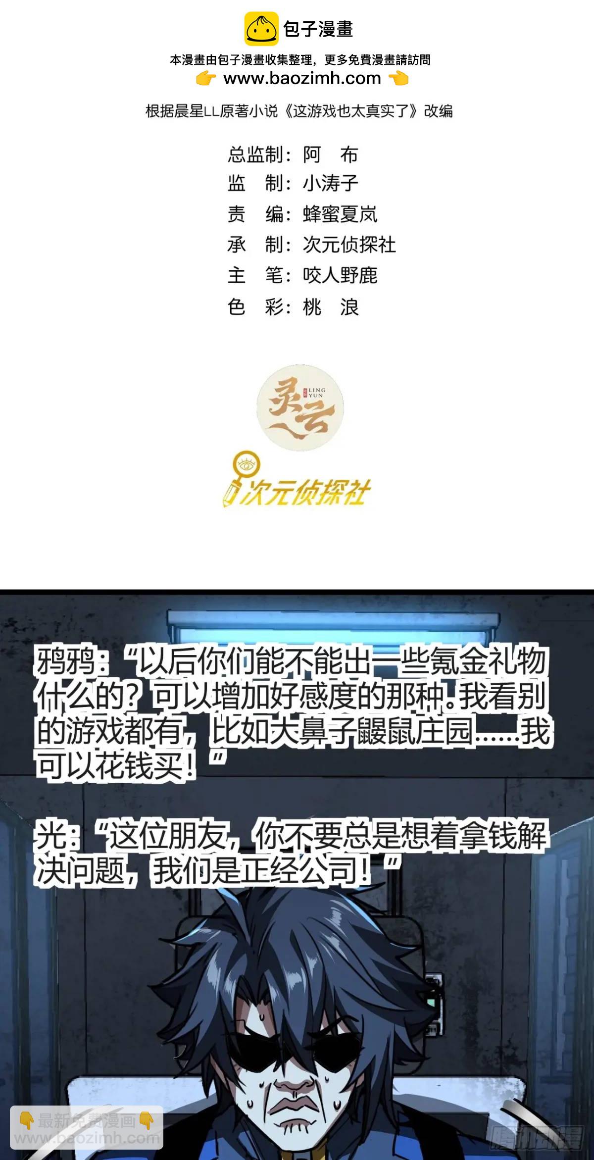 這遊戲也太真實了 - 38話 求求您了讓我上來搬磚吧(1/2) - 2