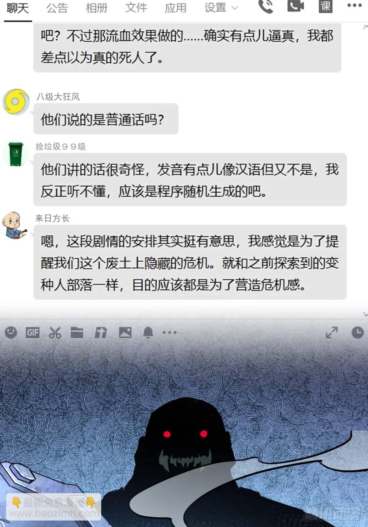 這遊戲也太真實了 - 38話 求求您了讓我上來搬磚吧(1/2) - 4