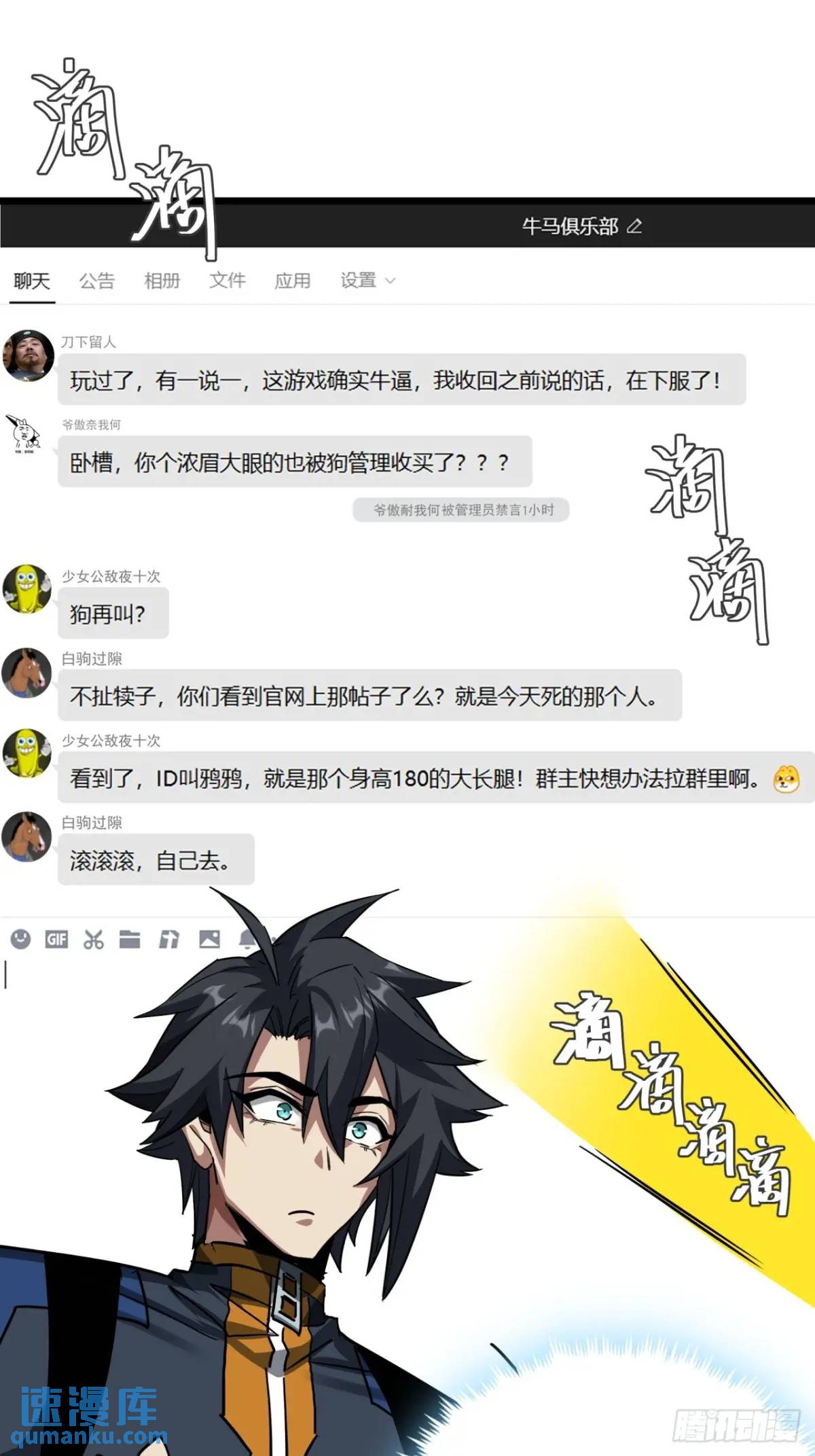 這遊戲也太真實了 - 38話 求求您了讓我上來搬磚吧(1/2) - 7