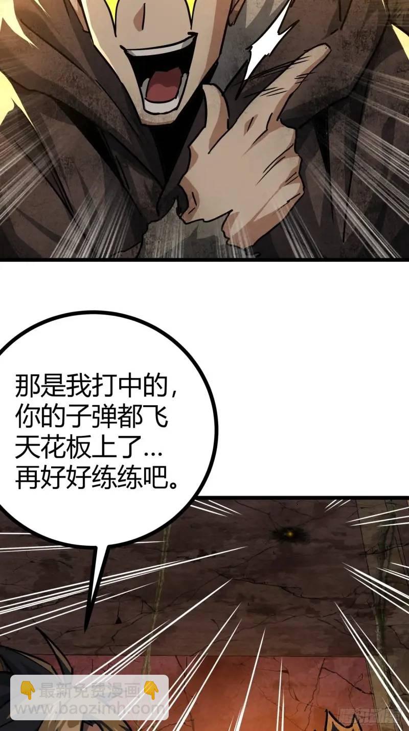 這遊戲也太真實了 - 44話 應該不會很疼(1/2) - 1