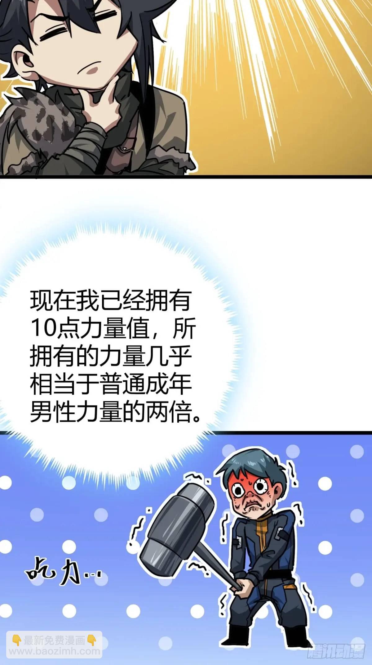 46话 升级与新天赋！(1/2)-第45话