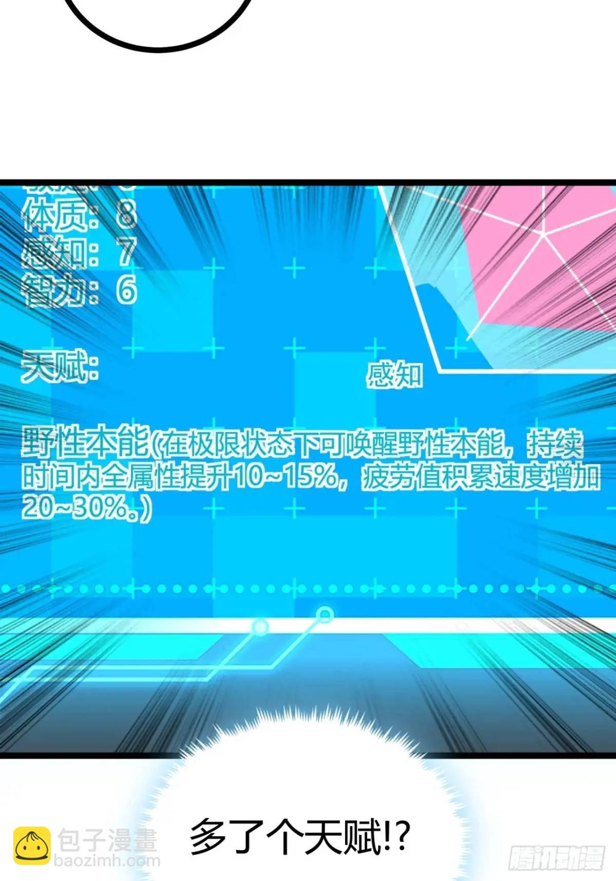 46话 升级与新天赋！(1/2)-第45话