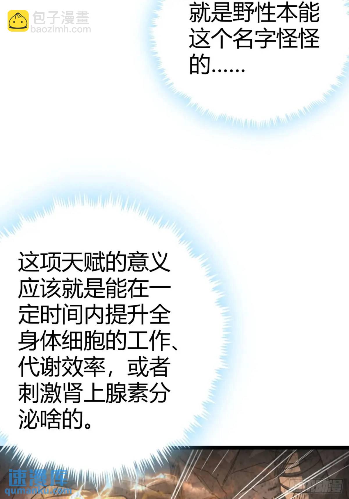 46话 升级与新天赋！(1/2)-第45话