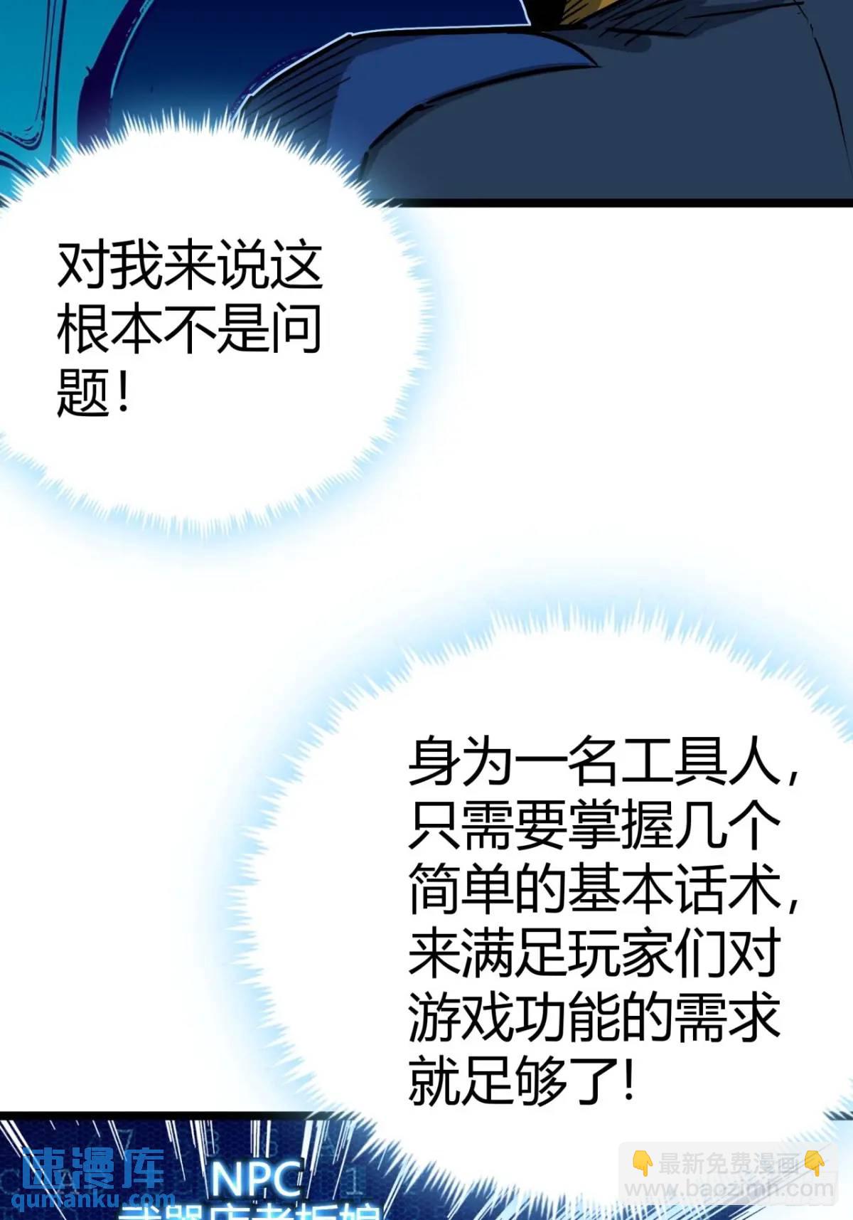 50话  给NPC找事(1/2)-第49话