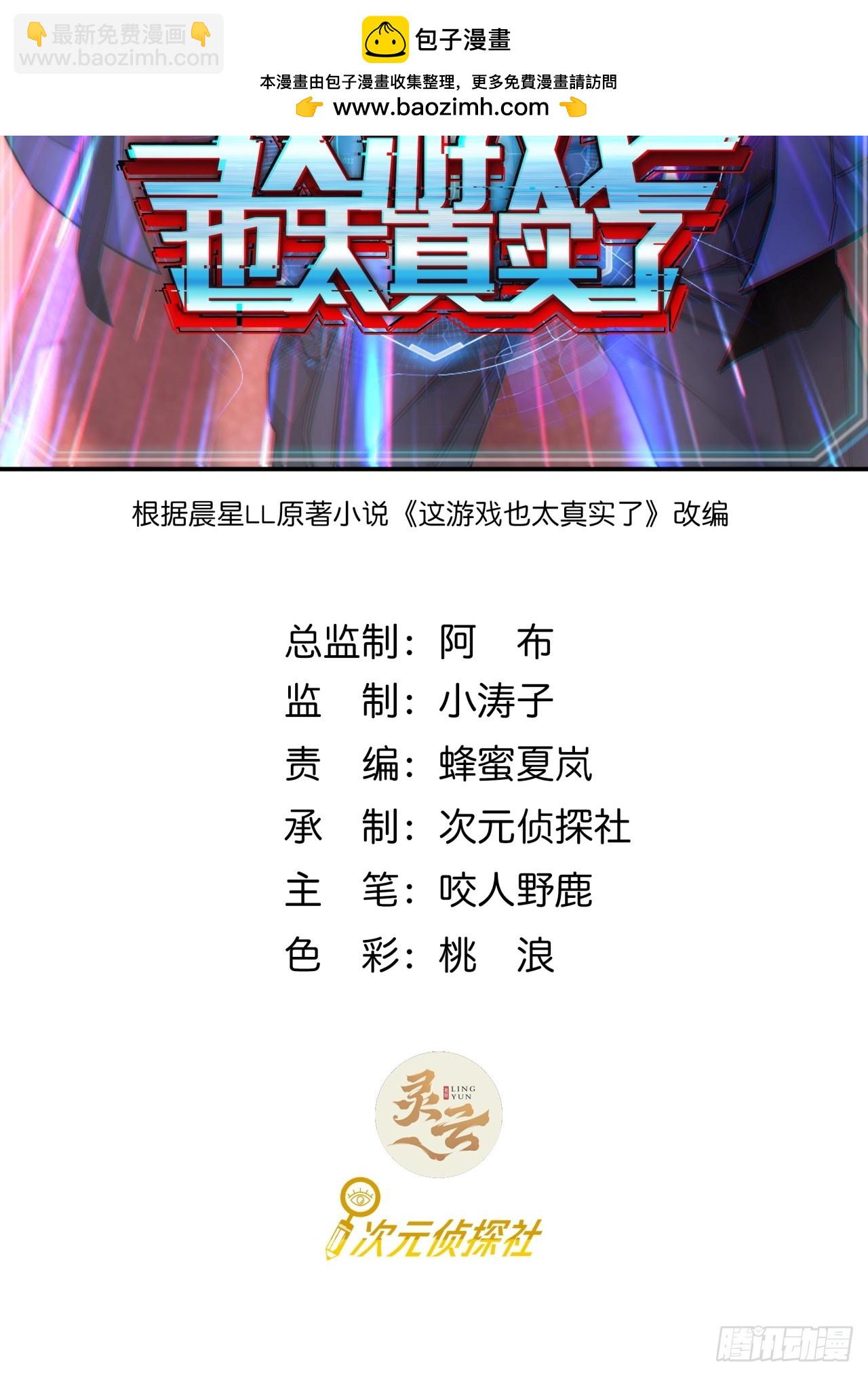 6话  这游戏居然还能吃饭！(1/2)-第5话