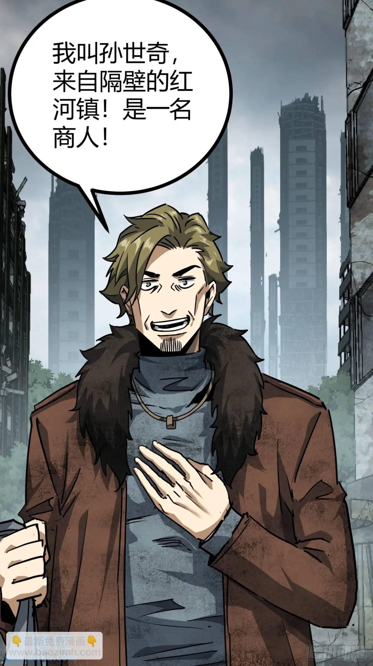 52话 来自邻市的商人(1/2)-第51话