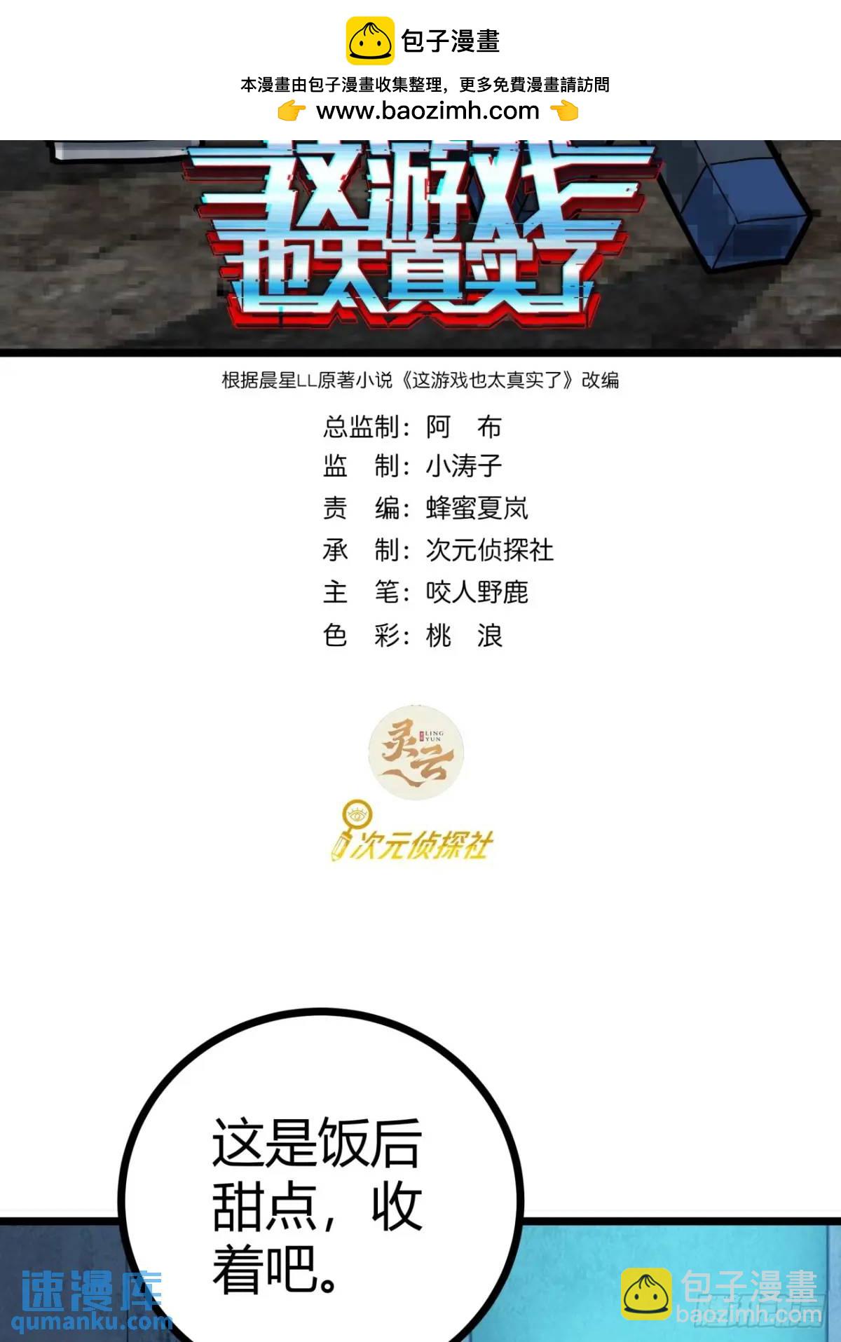 56话 身为一名精通人性的策划(1/2)-第55话