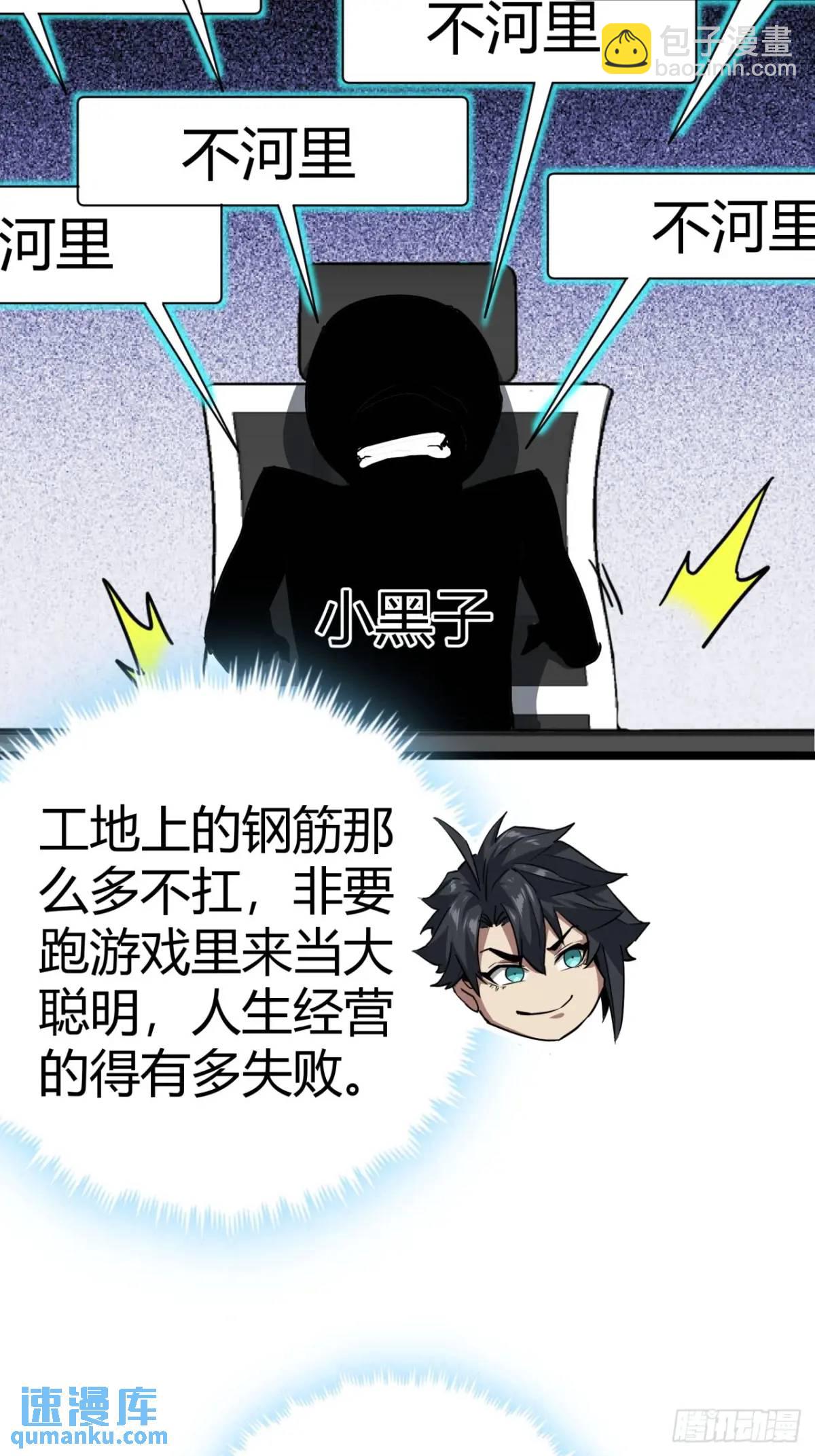 56话 身为一名精通人性的策划(1/2)-第55话